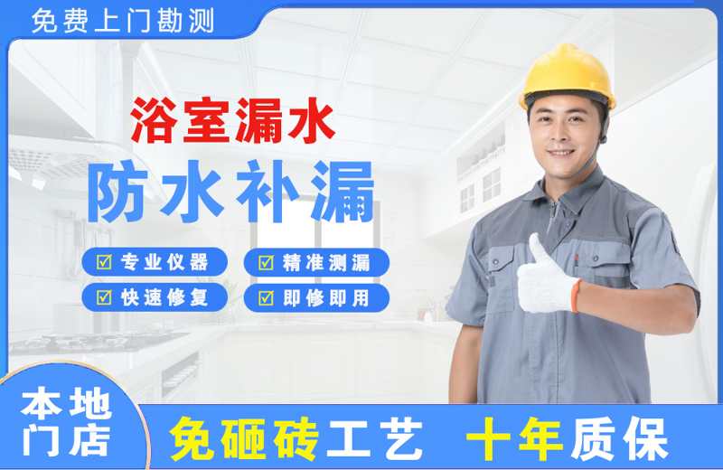 东坡浴室漏水维修